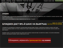 Tablet Screenshot of blackjackru.com